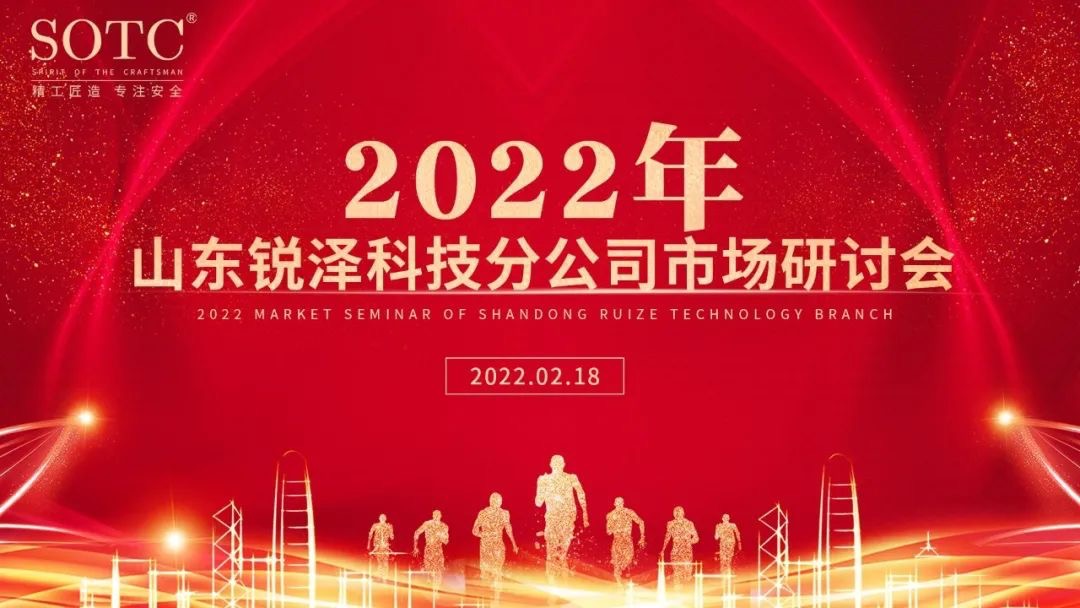 Towards the future together | 2022 金年会体育 Technology Branch Market Seminar ended successfully!